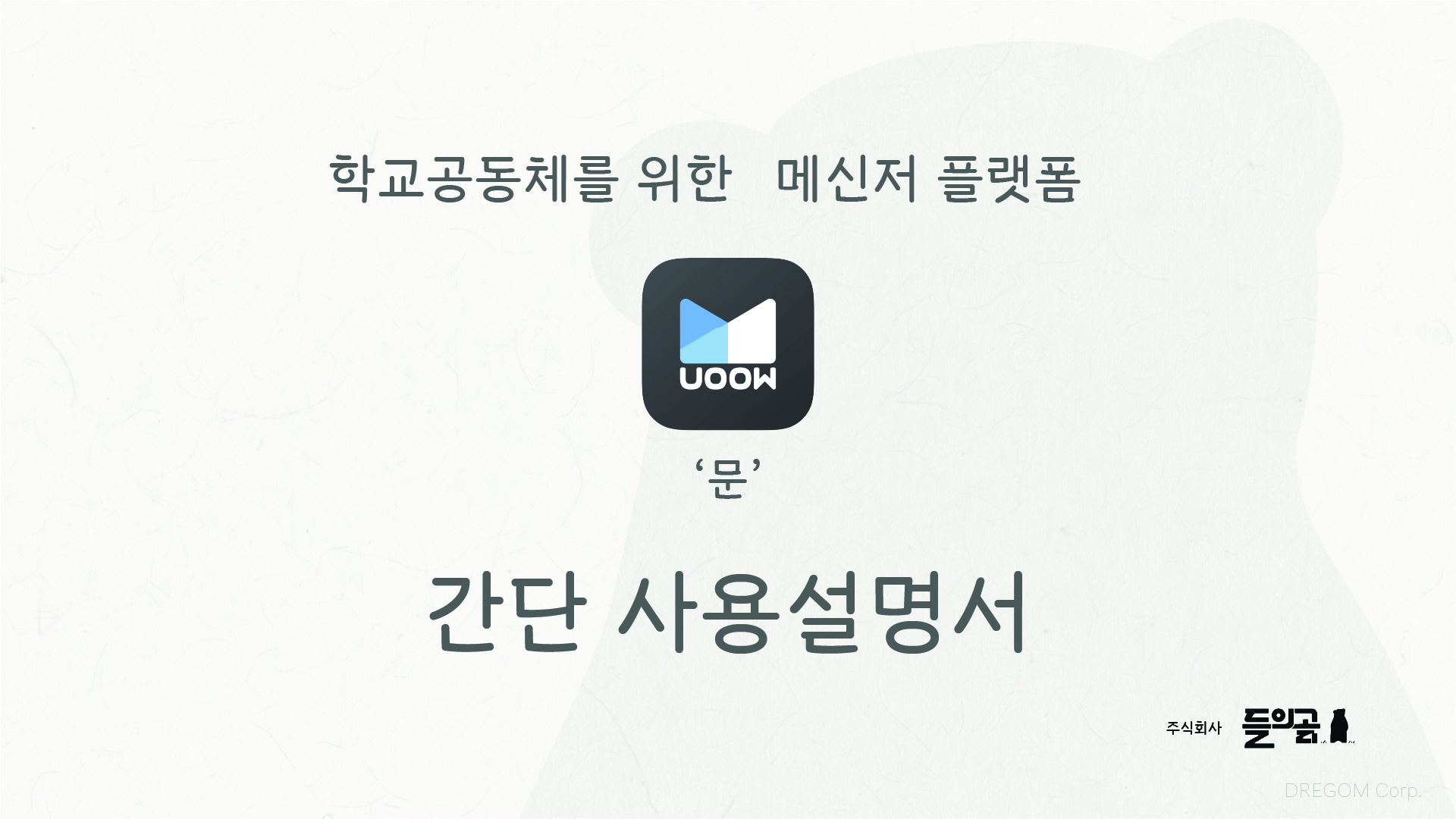 문_메뉴얼_01
